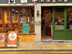 -阿山卓·野生菌火锅·纳西火塘烤肉