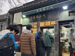 门面-增盛魁小吃店