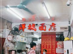 大堂-洋城面店(荔塱农副产品综合批发市场店)