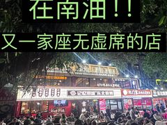 -记忆串城·东北烧烤·小龙虾·大型团建(南油店)