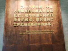 -沈阳“九·一八”历史博物馆