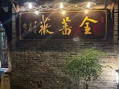 -金蔷薇·湖景庭院餐厅(环湖店)