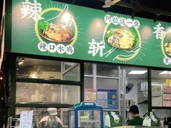 -阿金大白·上海菜馆(新天地店)