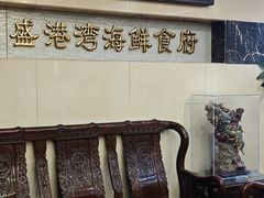 -盛港湾海鲜食府(黄沙店)