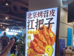 -乐彡炸串·烤苕皮(西单华威约饭街店)