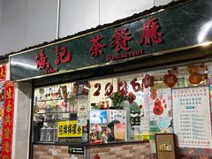 -渔记茶餐厅(渔村店)
