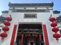-徽商大宅院
