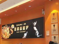 -阿上阿上麻辣香锅&麻辣烫(朝阳蓝色港湾店)