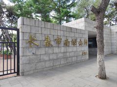 -长春市南湖公园