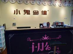 -小鬼当佳儿童摄影(龙德广场店)