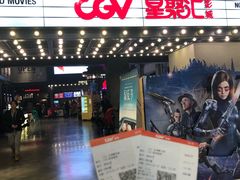 -CGV影城(黄河道ScreenX店)