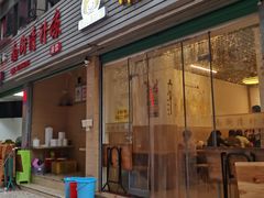 门面-南街清补凉(黄贝岭店)