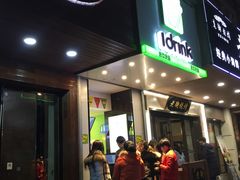 门面-大隐隐于市私房菜(保和小区店)