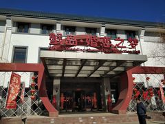 门面-蟹岛开饭楼