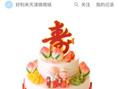 -好利来(新宜白店)