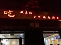 门面-林静小吃(复兴路店)