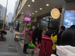 -鲍师傅糕点(春熙路店)
