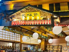 -大江户·温泉洗浴(浑南店)