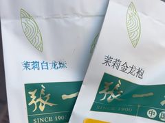 -张一元(总店)
