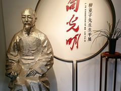 -黎里柳亚子纪念馆