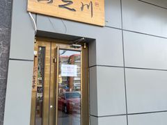 门面-山之川日料放题(通州店)