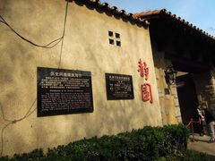 -静园(和平区)