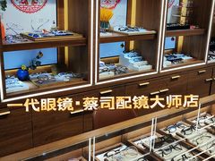 -一代眼镜·蔡司配镜(浦东大拇指广场店)