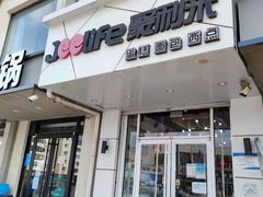 门面-聚利来食品(南戴河店)