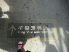-南丫岛