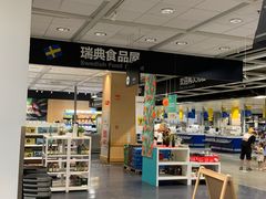 -宜家·瑞典风味餐厅(无锡店)