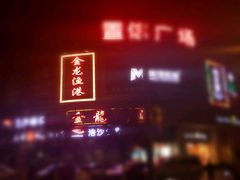 -金龙渔港(双楠店)