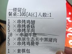 账单-小杨烤肉(朱雀店)