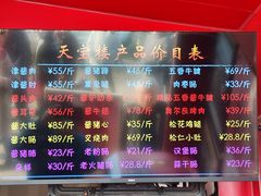 -天宝楼酱制品(华苑路店)