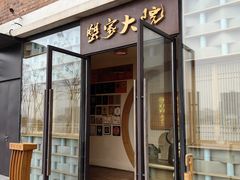 -蟹家大院 · 独揽江景(滨江店)