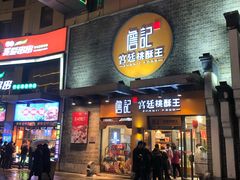 门面-詹记桃酥(包河万达店)