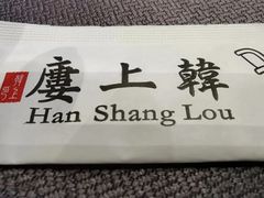 -韩上楼
