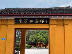 -李宗仁官邸