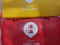 -满满元气枣糕(国瑞城店)