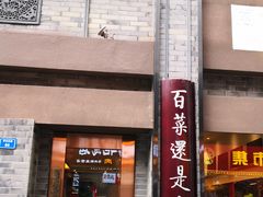 -盘飧市(春熙路店)