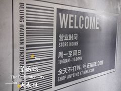 -NIKE KICKS LOUNGE体验店(北京新中关店)