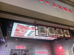 -孖记茶档·热腾茶餐(荔湾领展广场店)