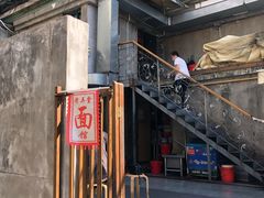 -沪西老弄堂面馆(定西路店)