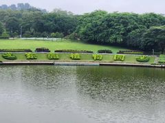 -东莞植物园