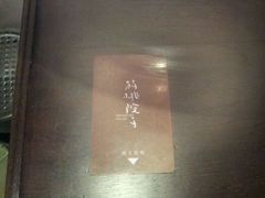 -杨桃院子旅馆(厦门鼓浪屿中华红墨店)