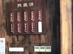 -熙盛源(苏苑街店)