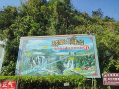 -古龙峡云天玻霸