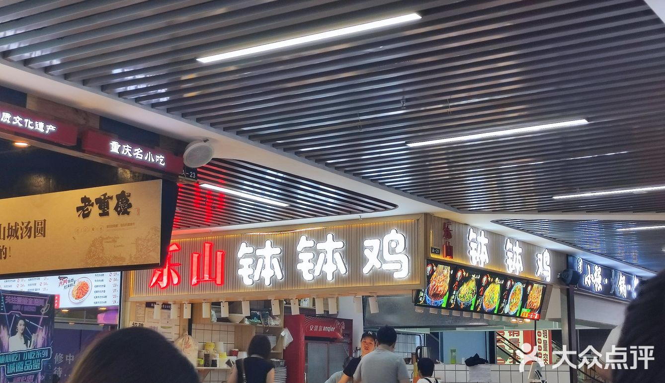 缽缽雞夏缽缽樂山缽缽雞觀音橋好吃街店