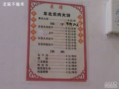 菜单-东北熏肉大饼(大学南路店)