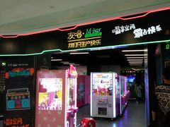 -友唱全民k歌(新中关购物中心店)