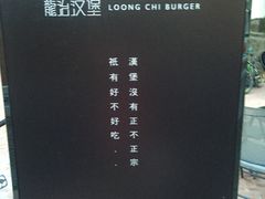 门面-龙治汉堡(中华城店)